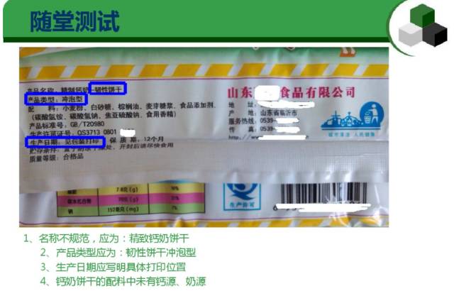 干货 | 预包装食品标签通用要求及常见错误汇总
