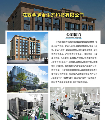 金薄金 一站式特膳食品与母婴营养品OEM源头工厂的领跑者
