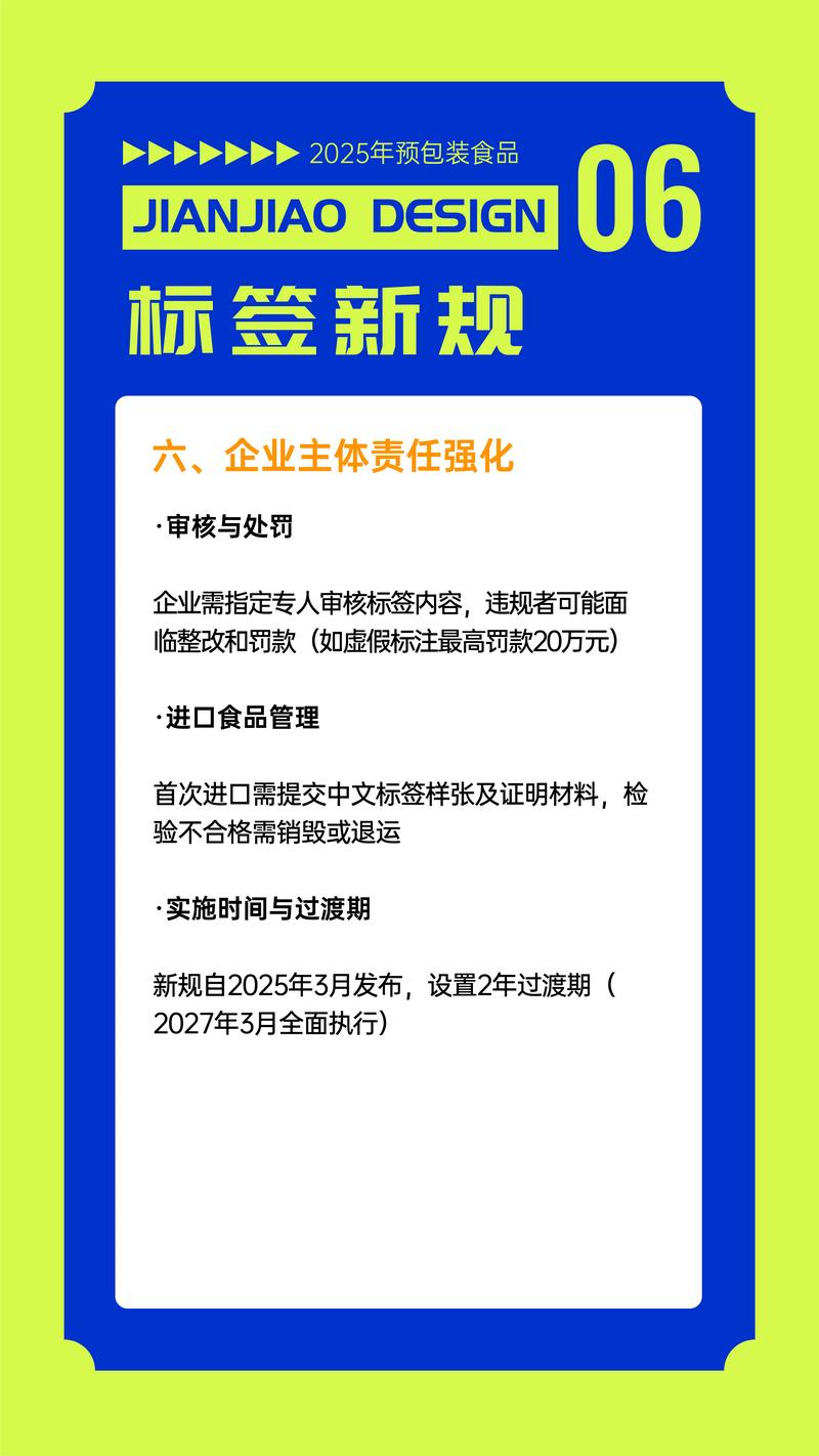 2025年预包装食品标签新规 设计师的新挑战