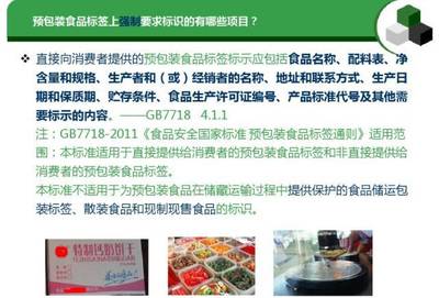 干货 | 预包装食品标签通用要求及常见错误汇总